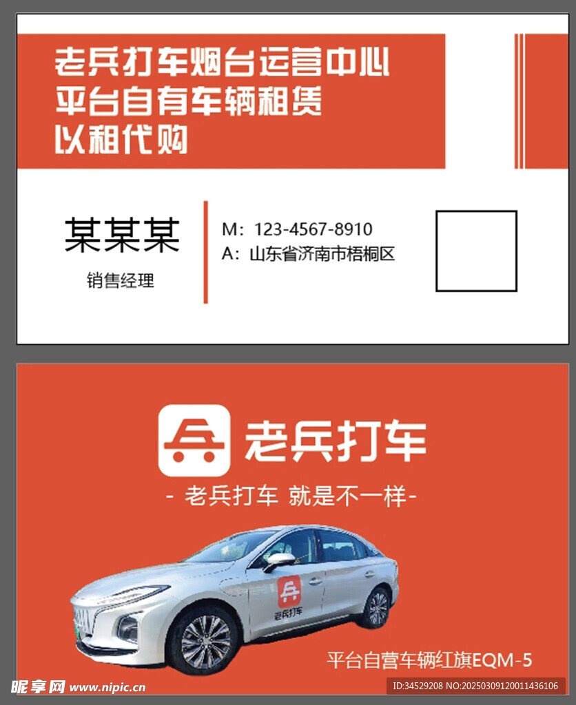汽車名片