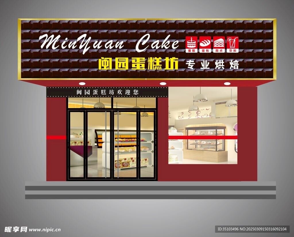 面包店