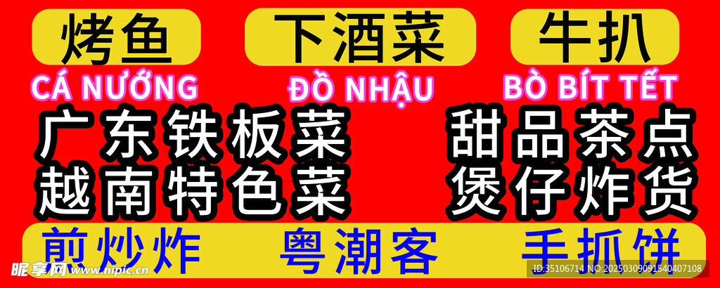 廣東特板菜