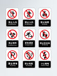 禁止入內禁止標示