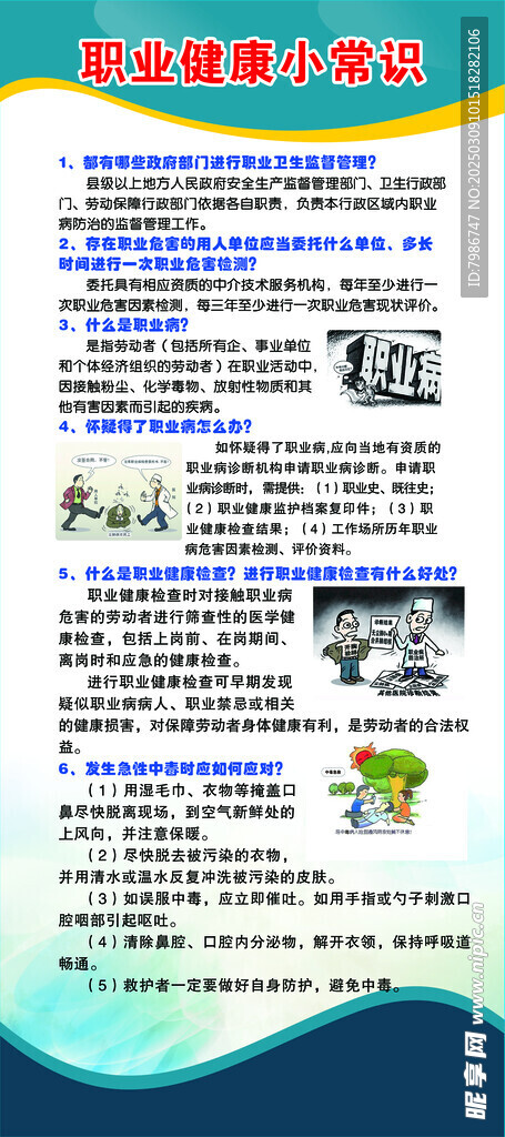 職業健康常識