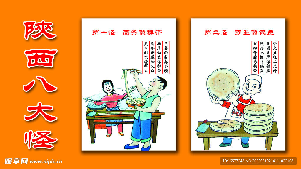 陜西八大怪