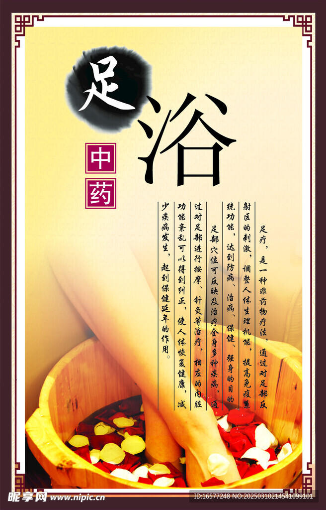 足浴海報(bào)