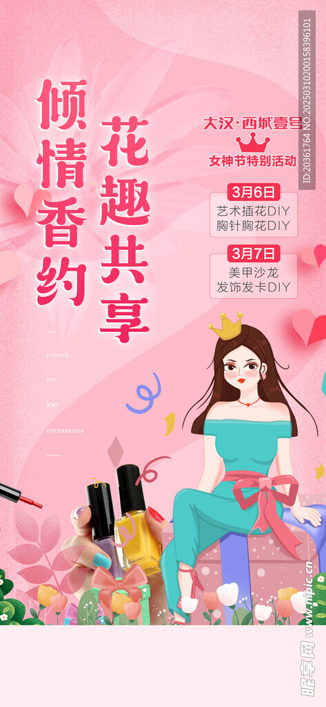 插花海報