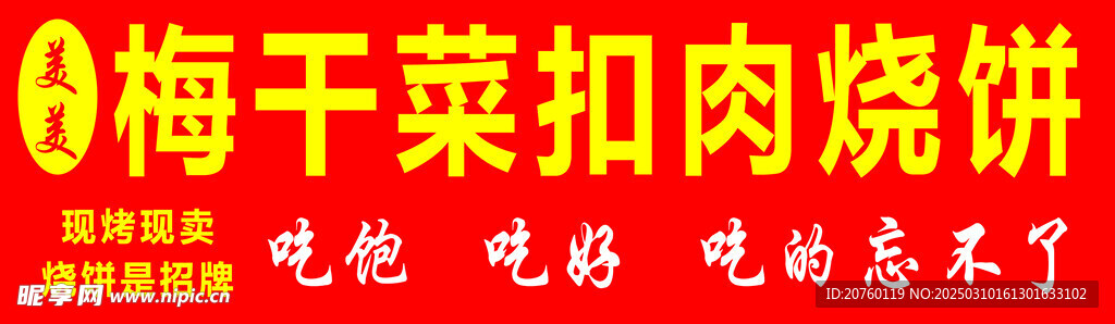 梅干菜