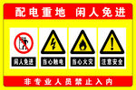 配電