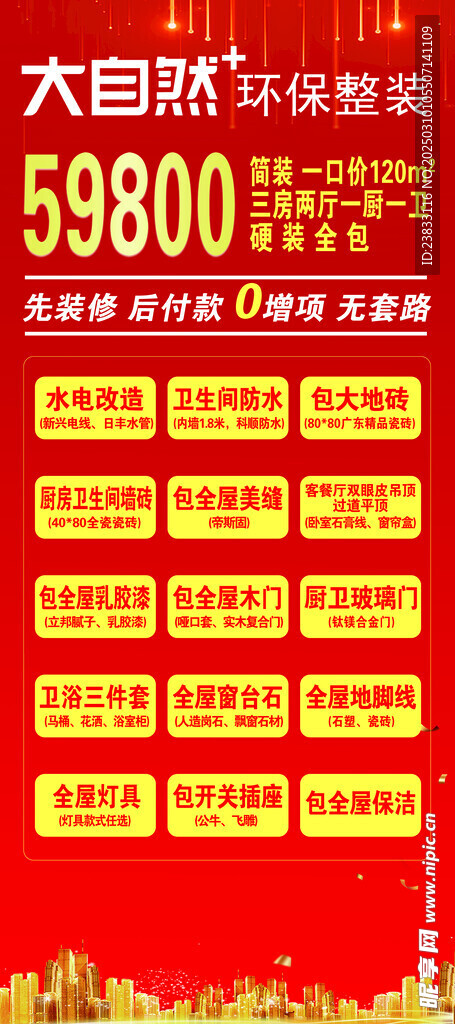 整裝展架 易拉寶  裝修設計