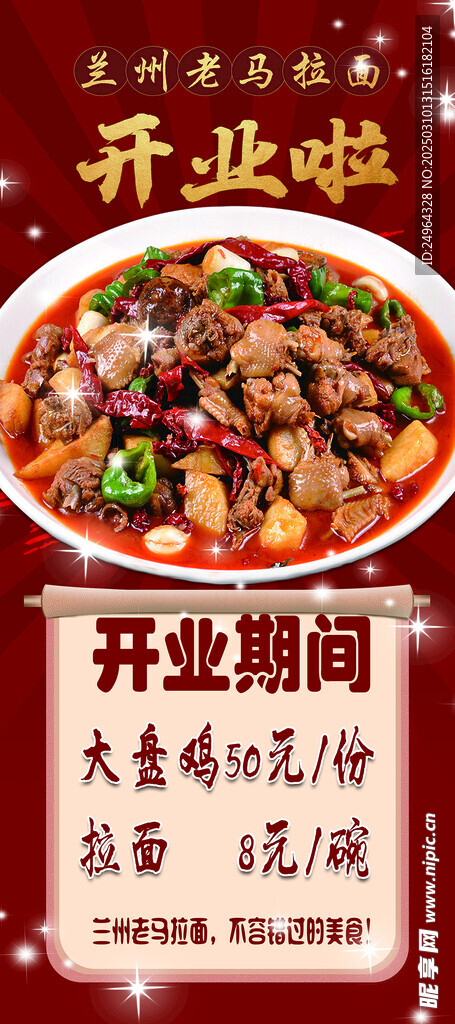 老馬拉面