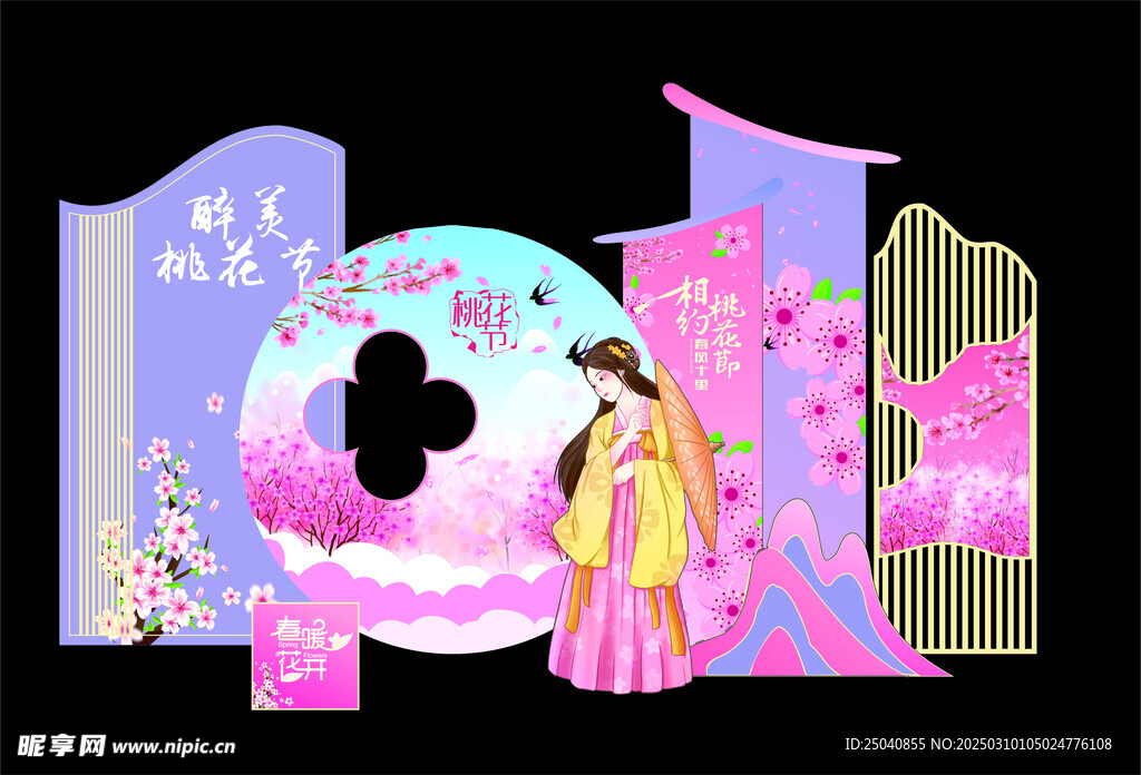 桃花節(jié)