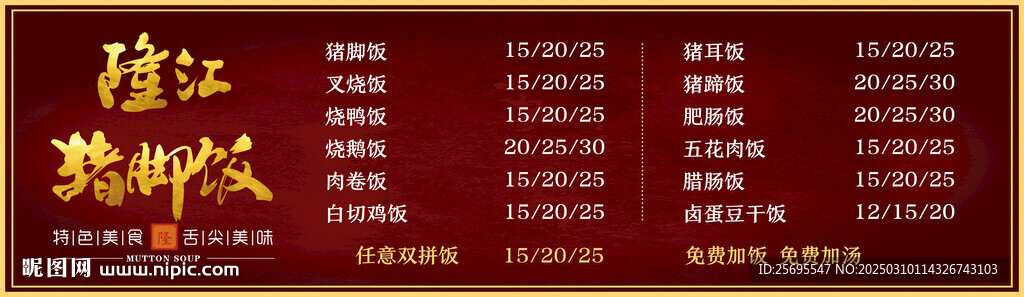 隆江豬腳飯