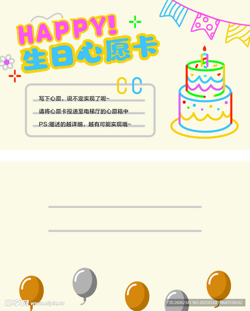 生日心愿卡