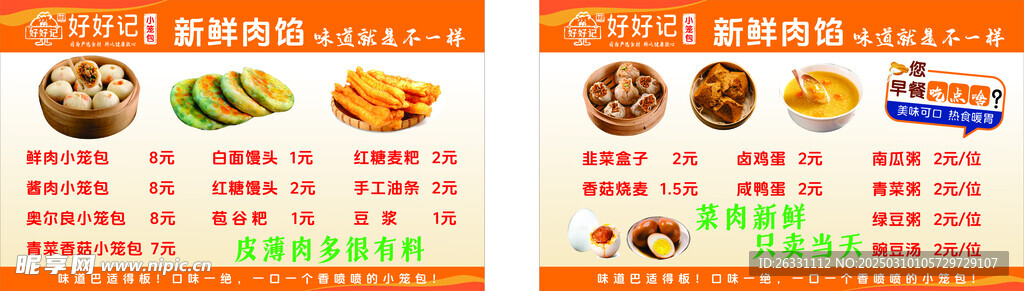 包子店 點菜單