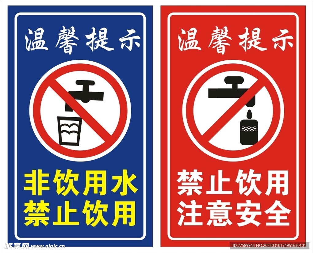 禁止飲用