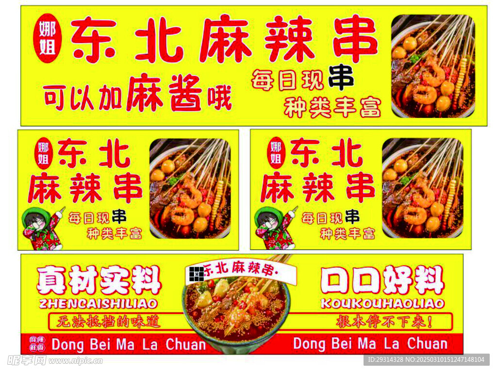 麻辣串