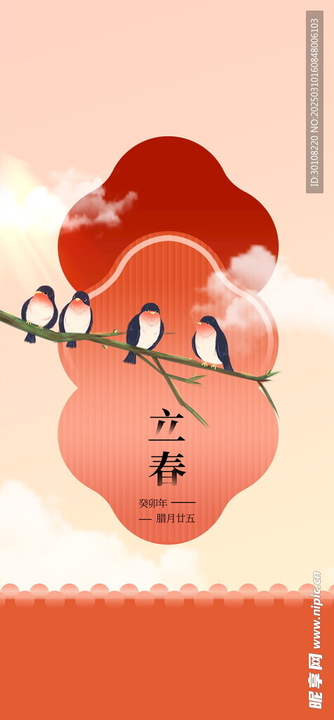 立春節氣 