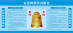 安全教育講臺(tái)