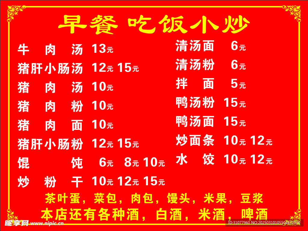 早餐小吃