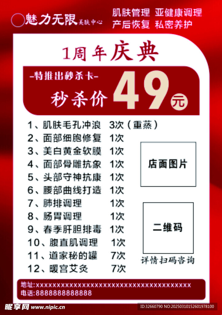 一周年輕慶 護膚 美容 秒殺卡