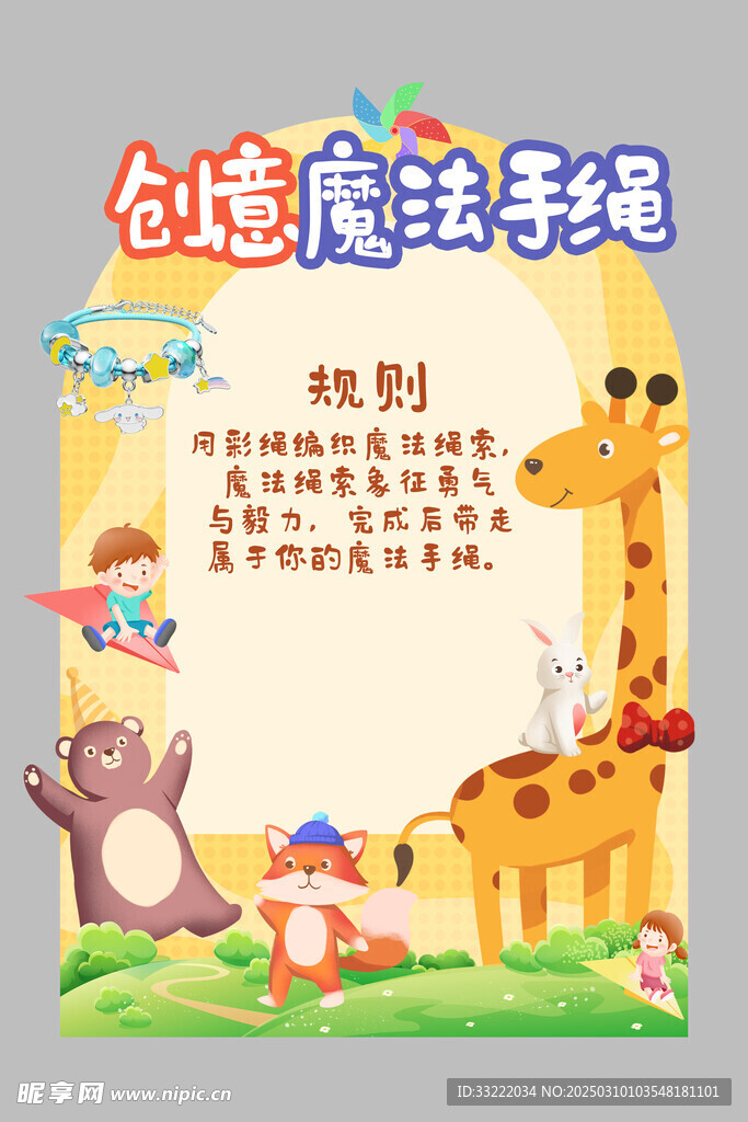 創(chuàng)意魔法手繩