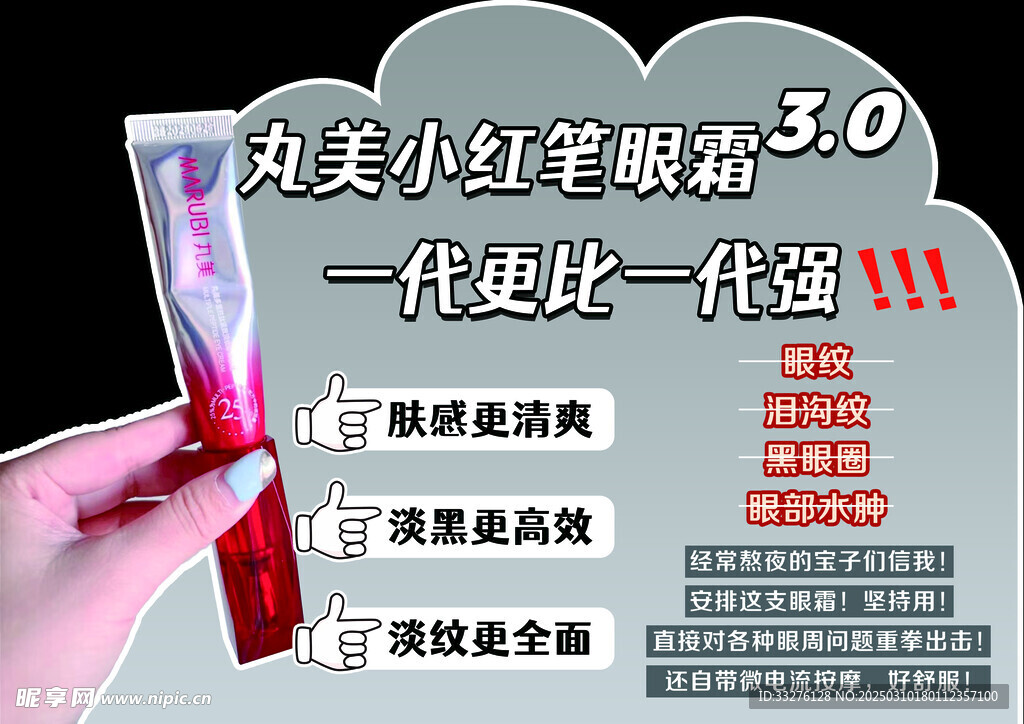 丸美眼霜