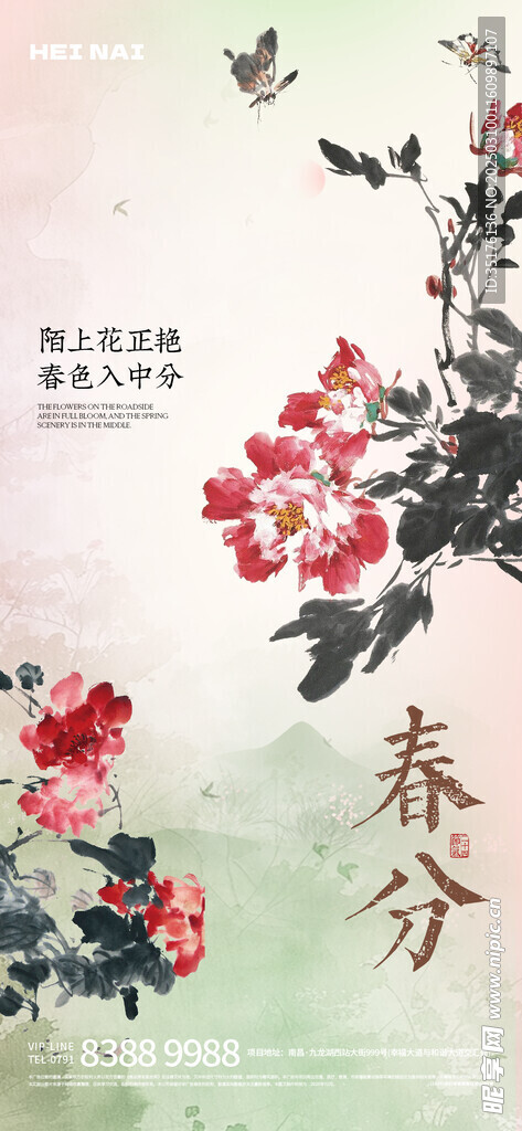 春分海報 