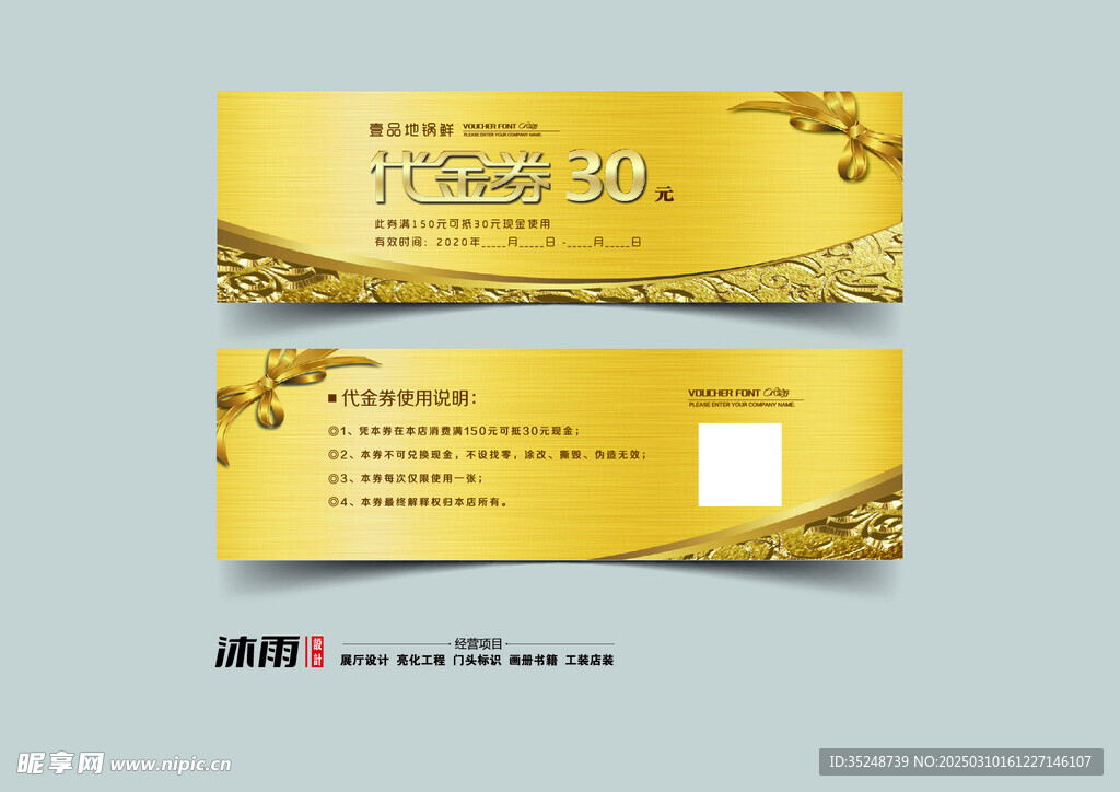 代金券