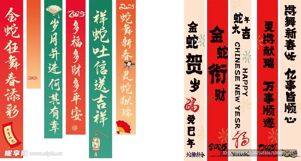 蛇年豎幅