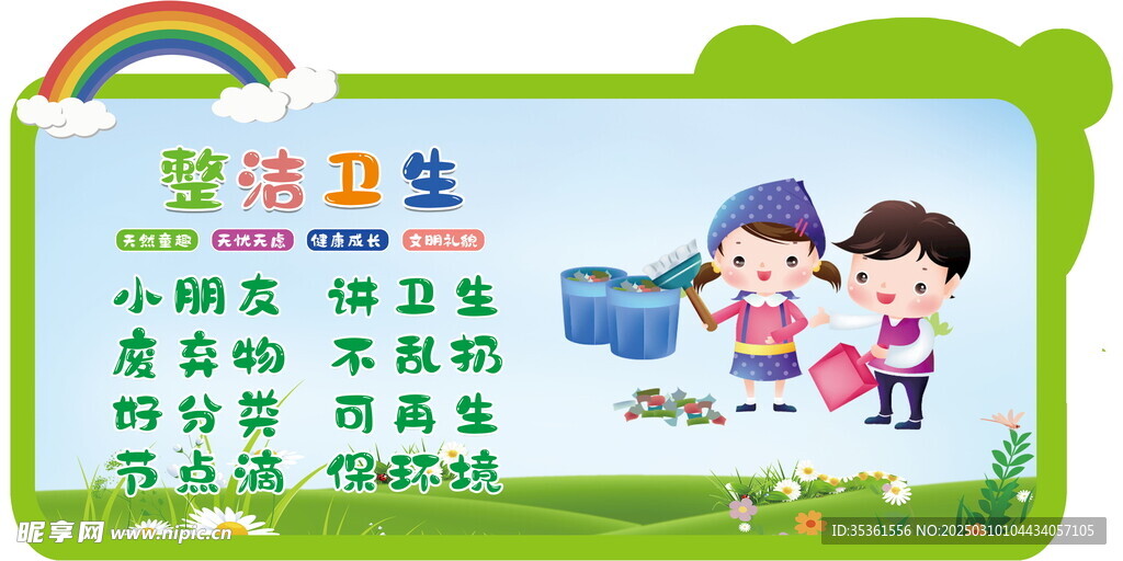 整潔衛(wèi)生