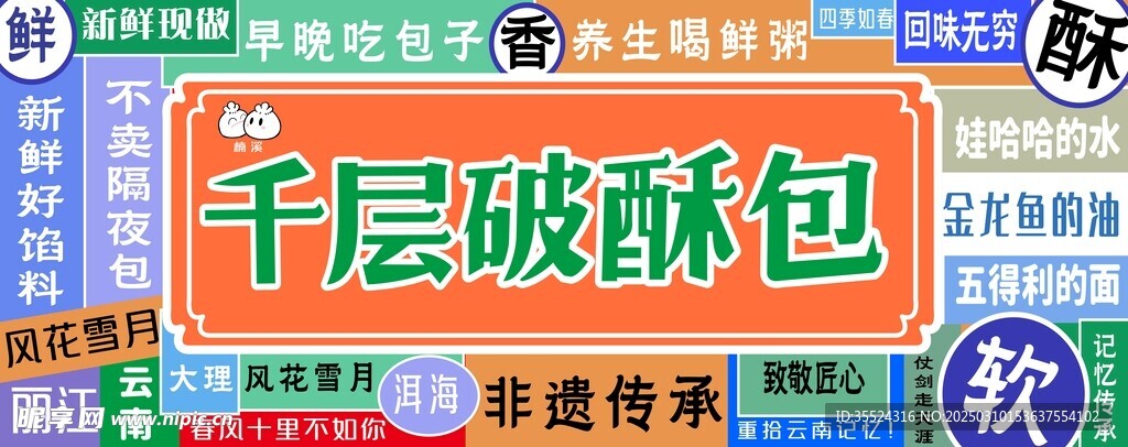 千層破酥包招牌