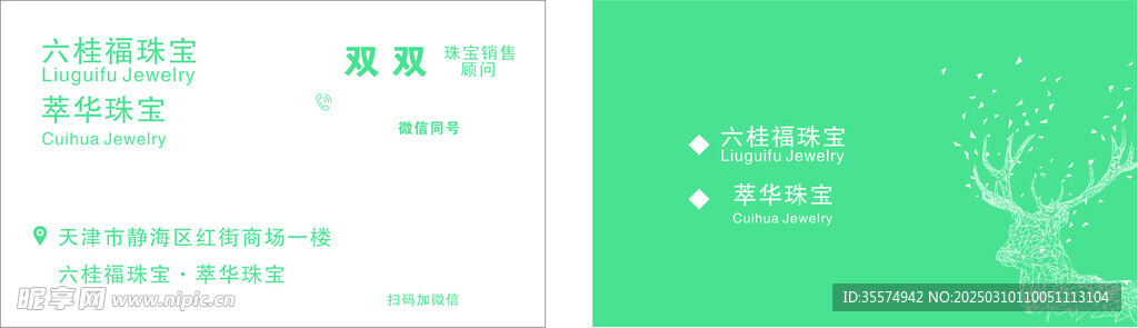 珠寶店