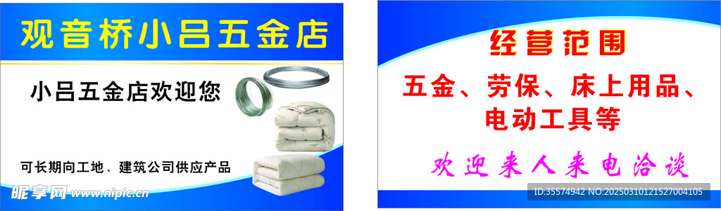 五金店