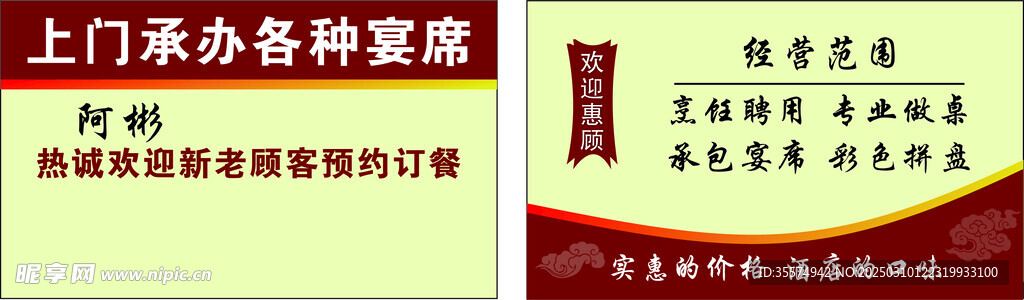 承包宴席