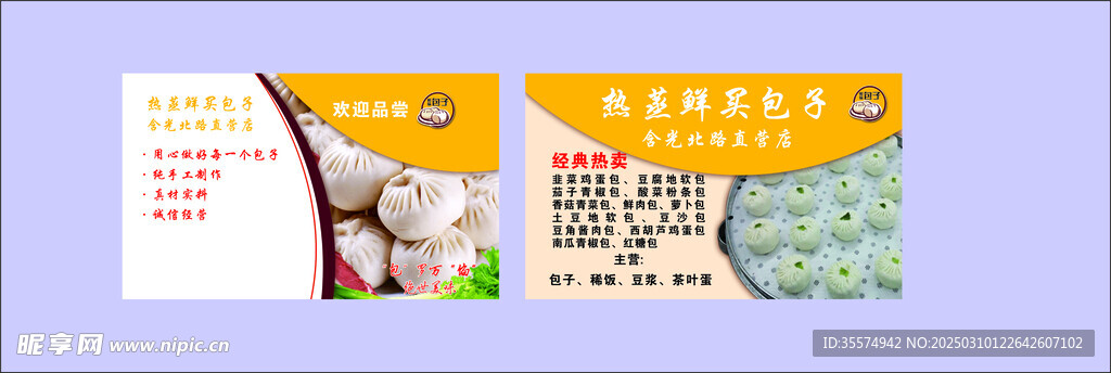 鮮包子