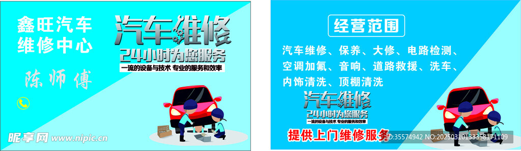 汽修