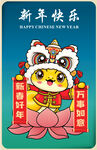 蛇年吉祥物
