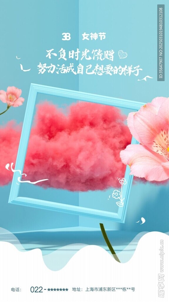 38婦女節 三八節海報 女神節