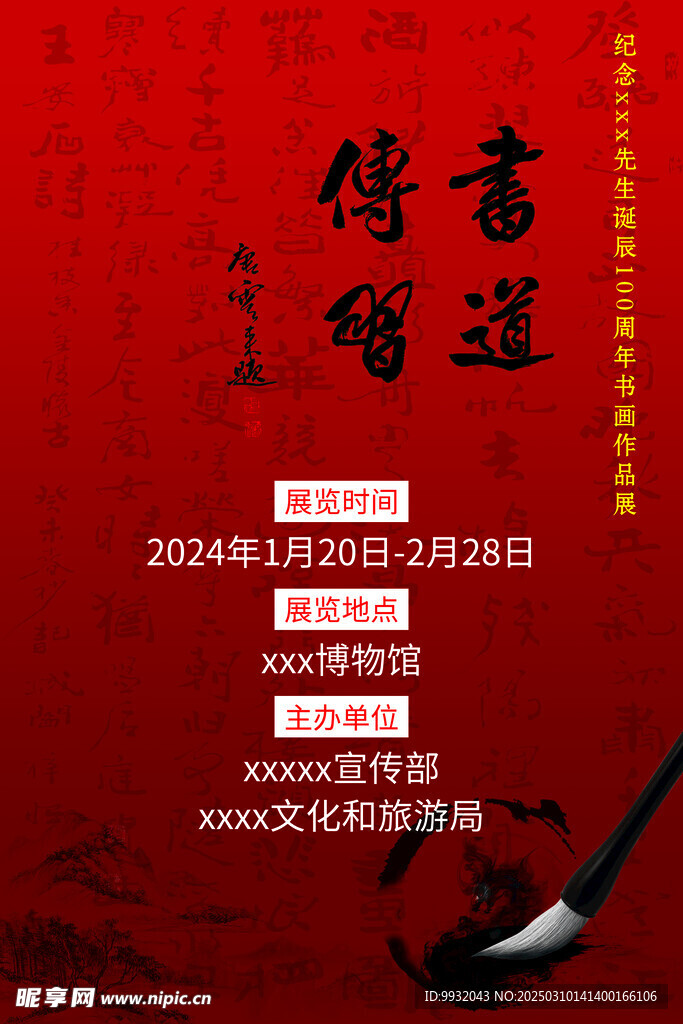 書法展