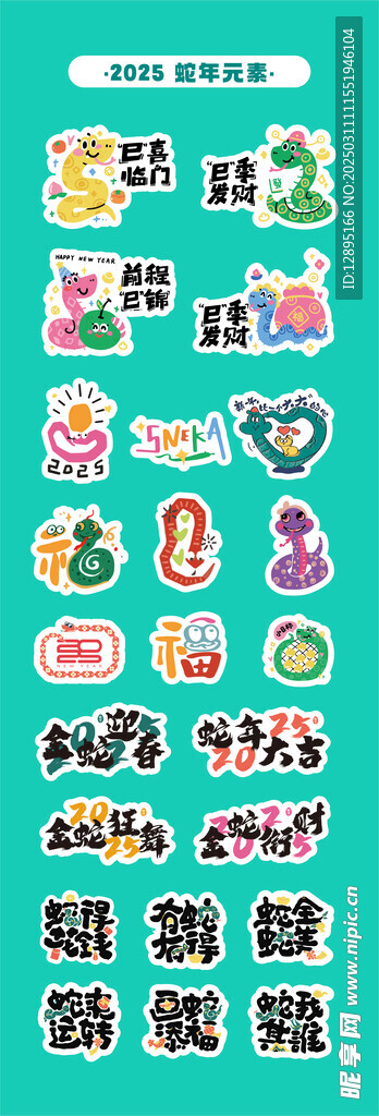 新年字體 