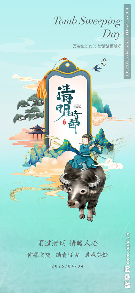 清明節主題