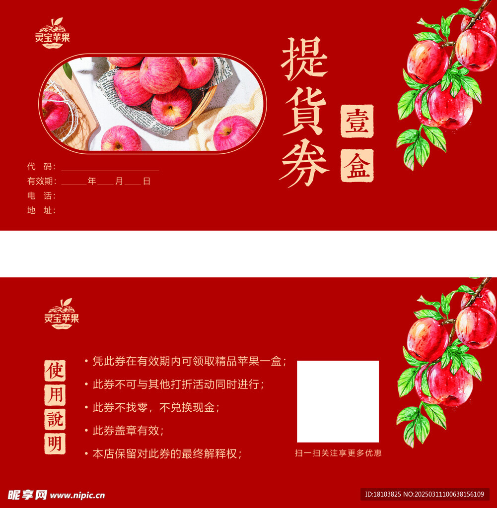 提貨券