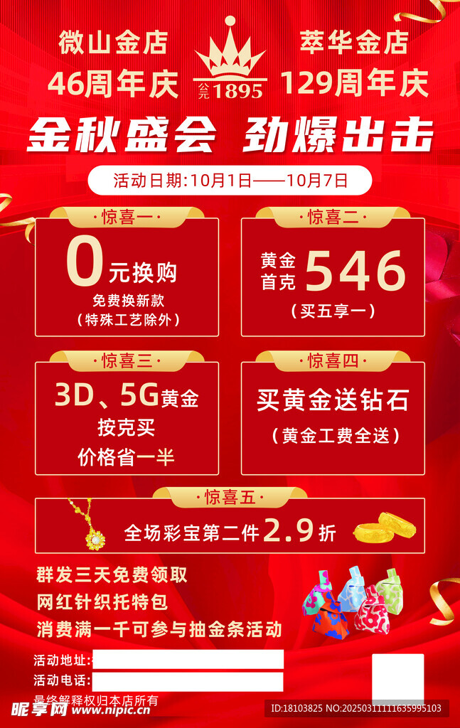 金店海報