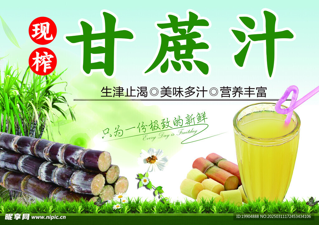 甘蔗汁