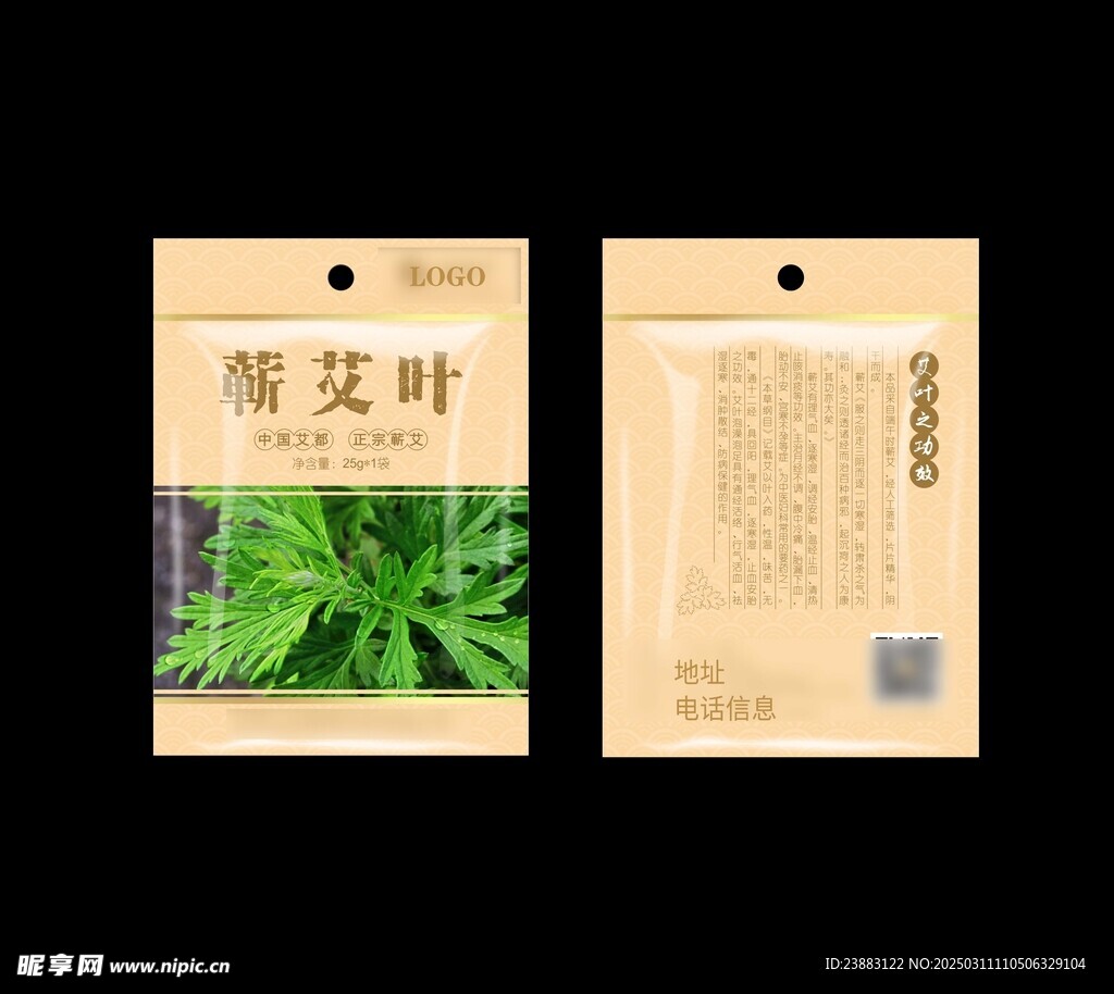蘄艾葉袋  包裝
