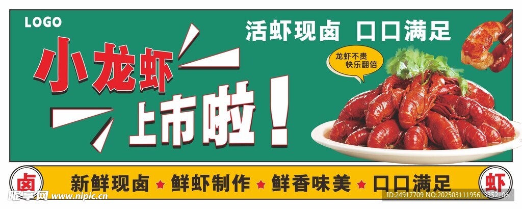 小龍蝦