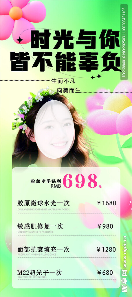 春季美妝美容