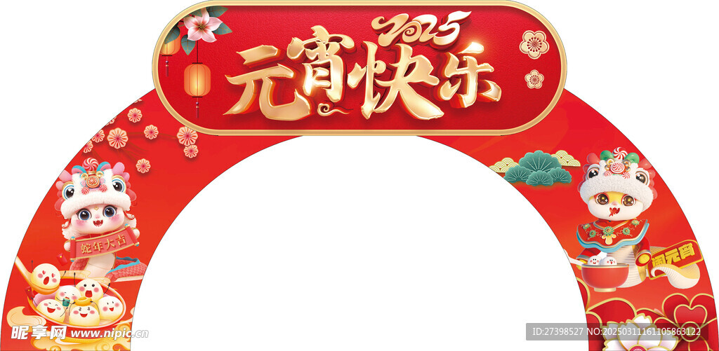元宵節快樂超市拱形牌