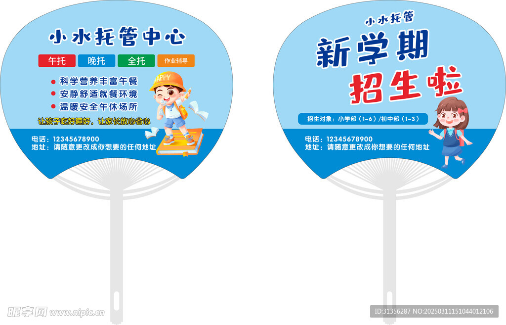 小水托管