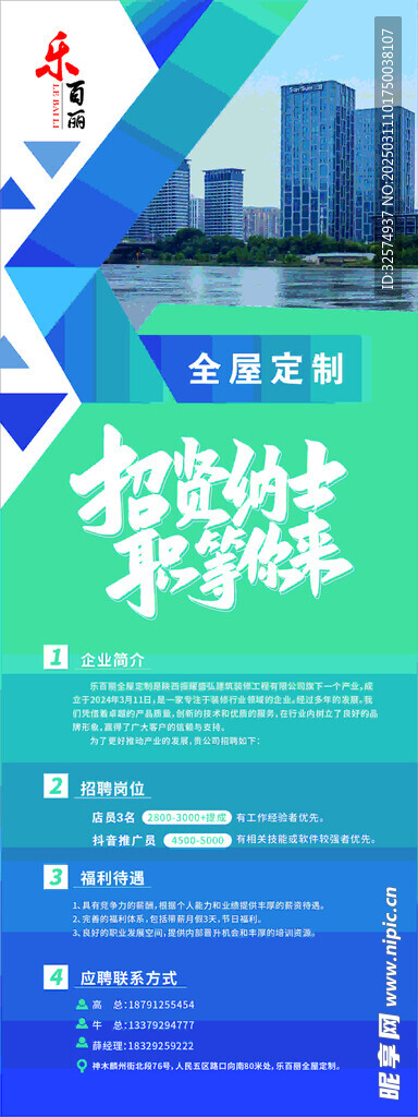 招聘展架