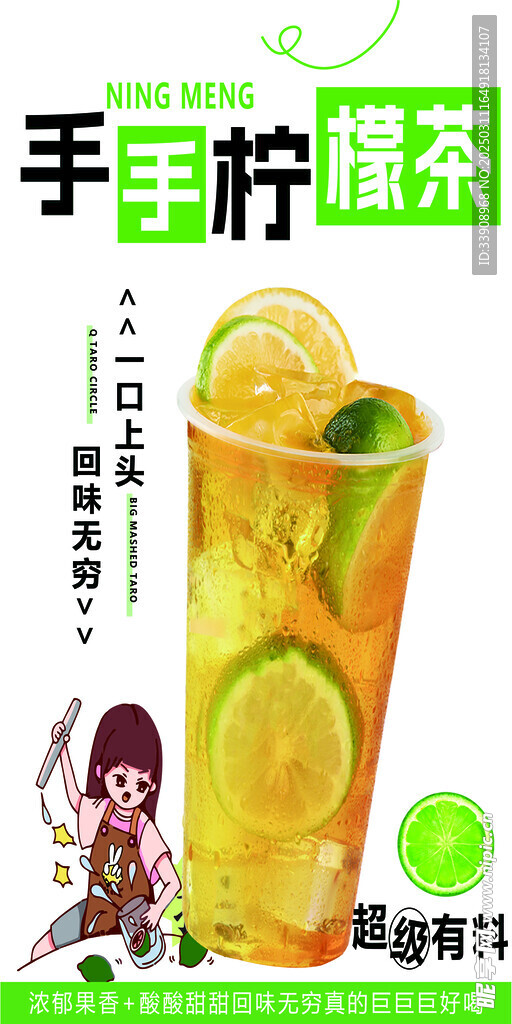 手打檸檬茶