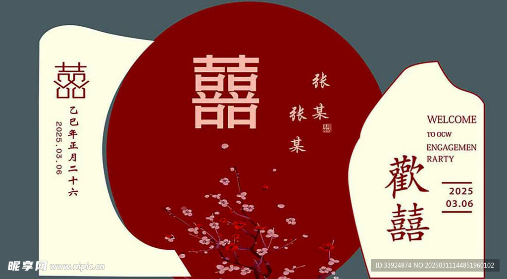 訂婚板